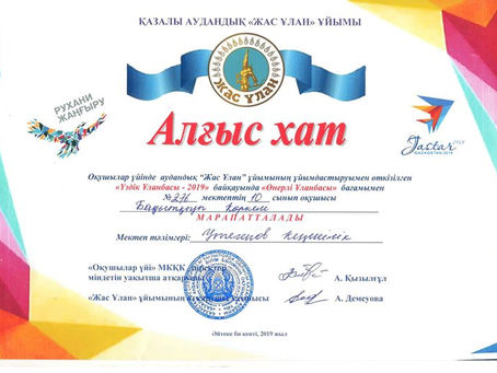 «Үздік Ұланбасы-2019» аудандық байқауы