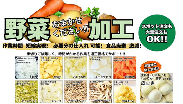 ba_業務用野菜加工.jpg