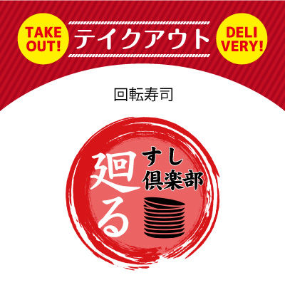 imgtop_すし倶楽部.jpg