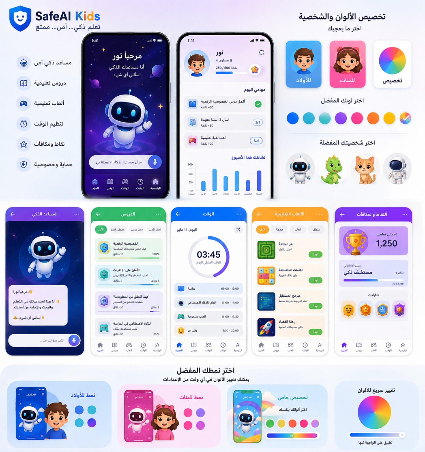 SafeAI Kids design reference
