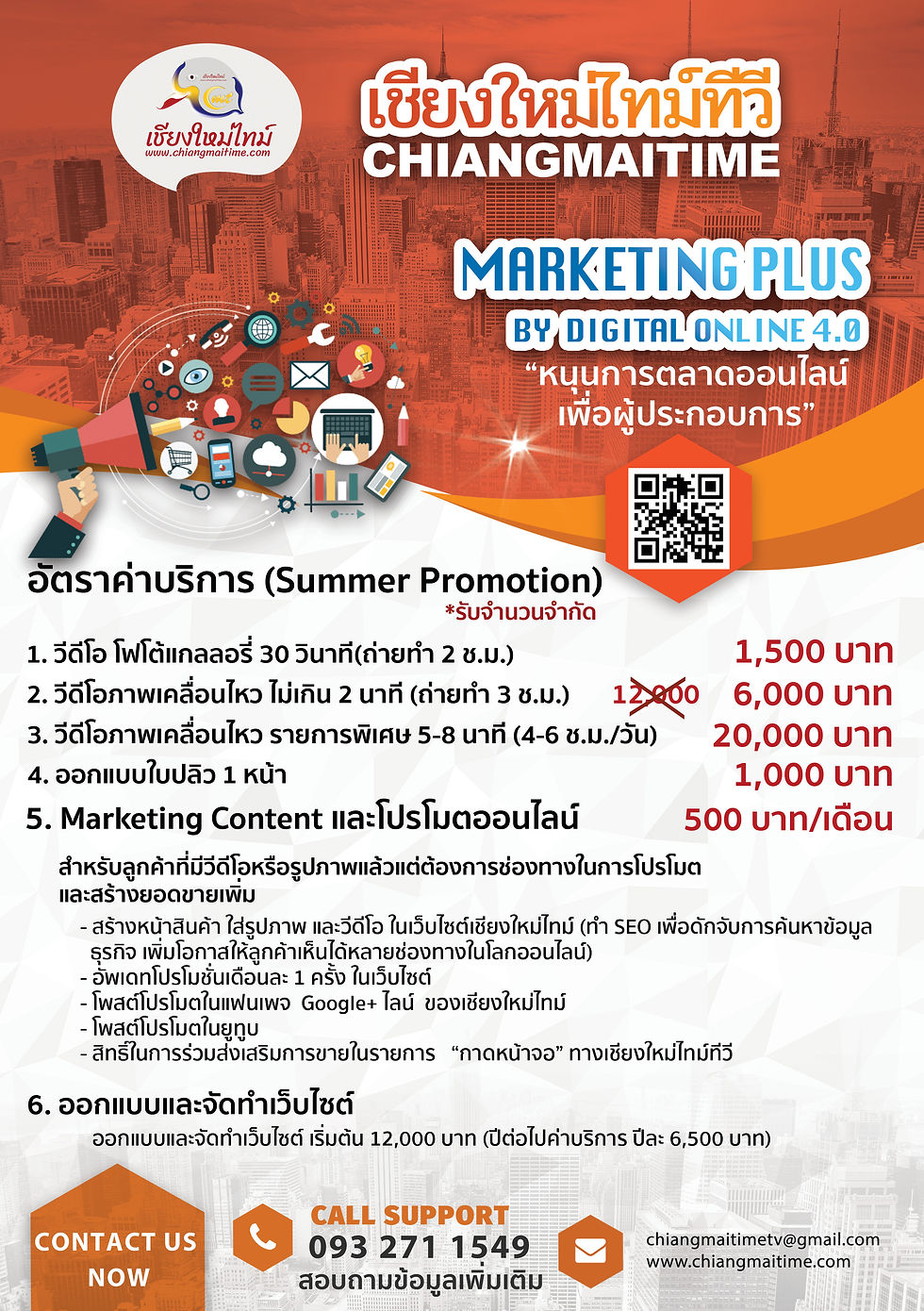 เชียงใหม่ไทม์