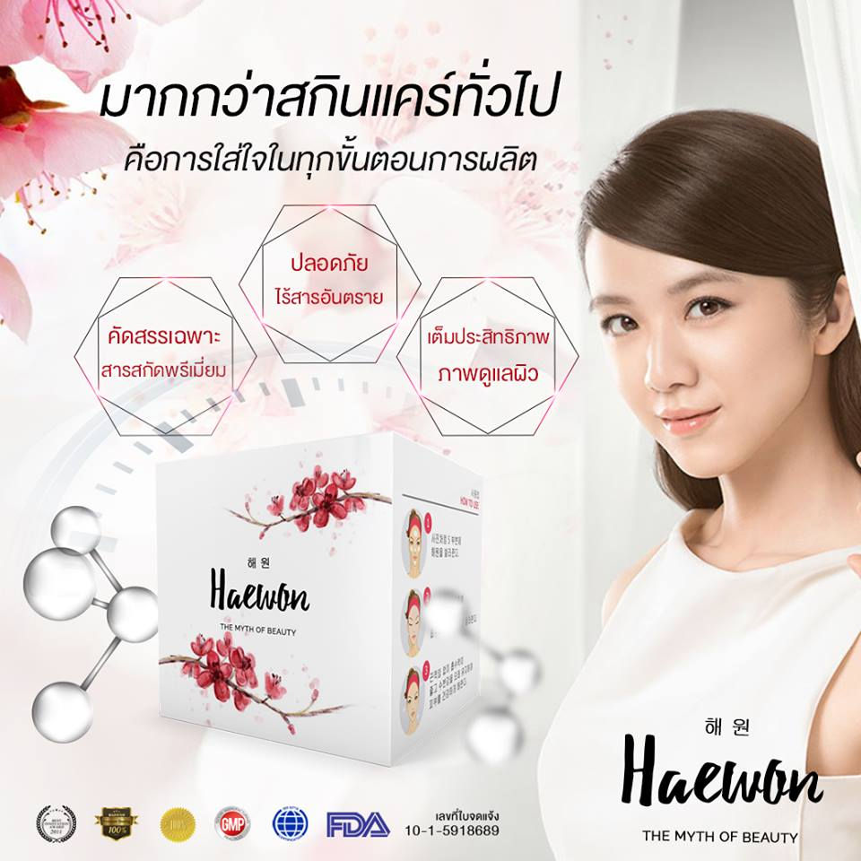 Thumbnail: แฮวอน เอสเซ้นส์