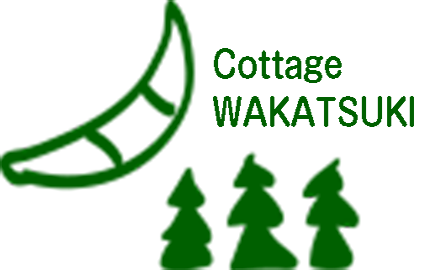 コテージWAKATSUKI