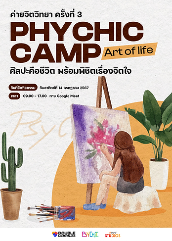 PHYCHIC 3 Art of life : ศิลปะคือชีวิต พร้อมพิชิตเรื่องจิตใจ