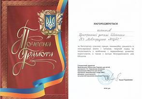 ЦДБ грамота область.png