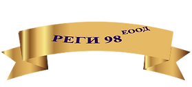 РЕГИ98.png