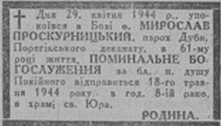 проскурницький.jpg