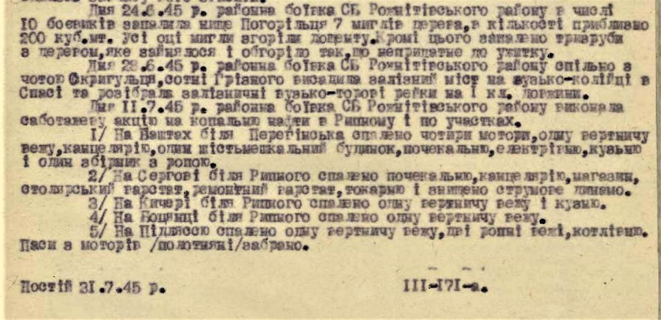 липень 1945аааа.jpg