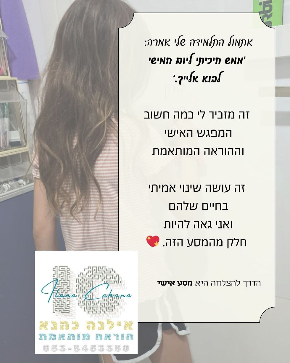 כל ילד הוא יהלום גולמי, שממתין להבריק