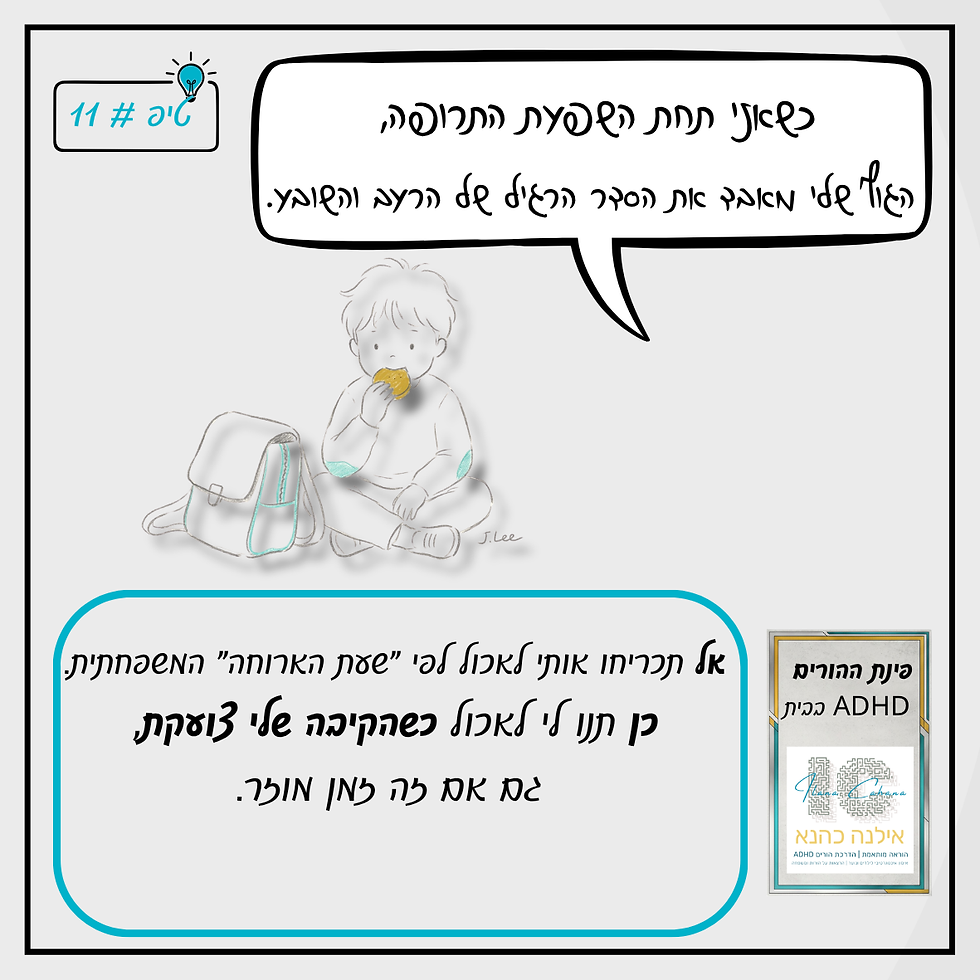 ילד יושב מול צלחת וממחיש את השפעתן של תרופות קשב וריכוז על התיאבון – אילנה כהנא.