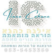 אילנה כהנא