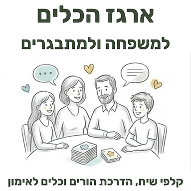 ארגז הכלים למשפחה ולמתבגרים.png