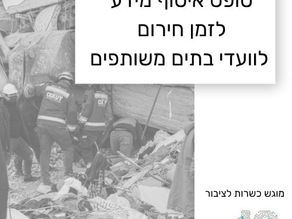 איך כוחות החילוץ יודעים באיזו דירה אתם גרים? - טופס לרישום הדיירים בבניין שלכם מצורף לשימוש חינם עבורכם