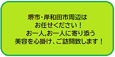 堺市・岸和田市.png