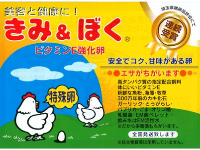「きみ&ぼく」卵お届け始めました
