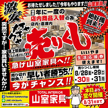 売りつくし.png