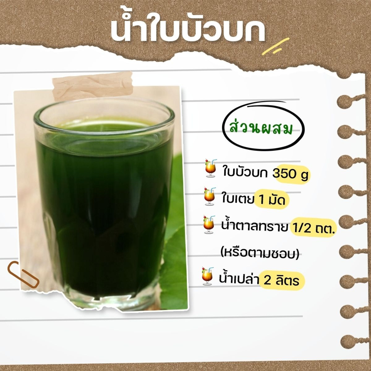 น้ำใบบัวบก