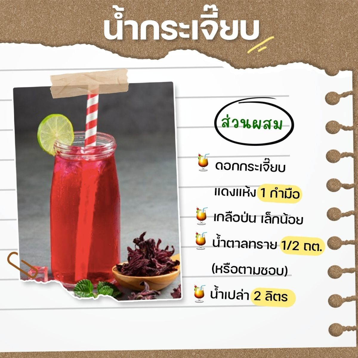 น้ำกระเจี๊ยบ