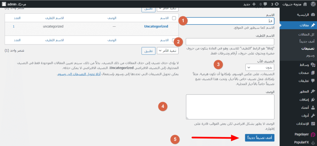 التصنيفات والوسوم في الووردبريس