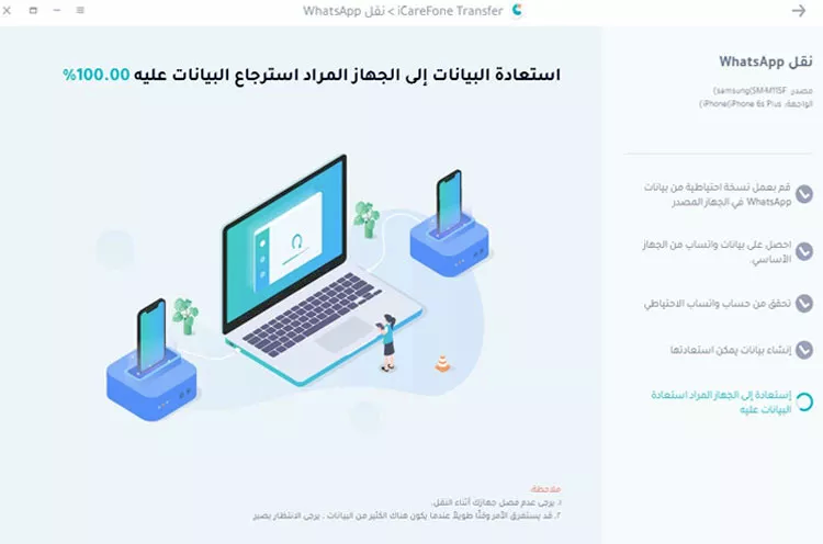 نقل البيانات للايفون Tenorshare iCareFone Transfer 