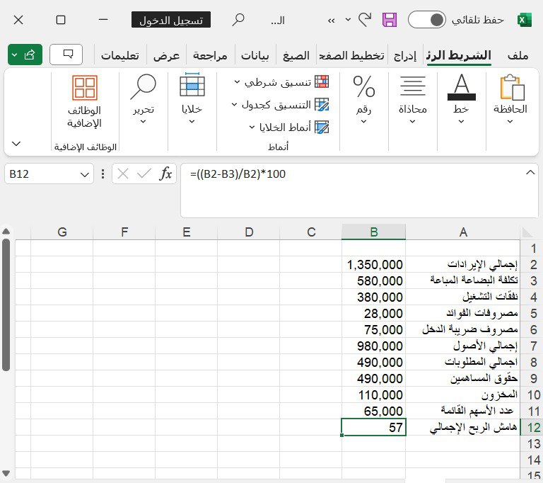 المعادلات المالية الأساسية في Excel