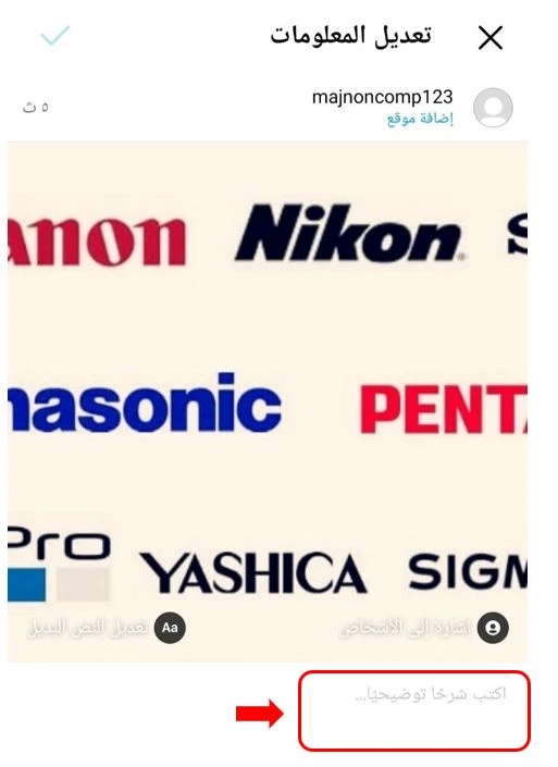 إضافة أو تعديل الشرح التوضيحي للصورة