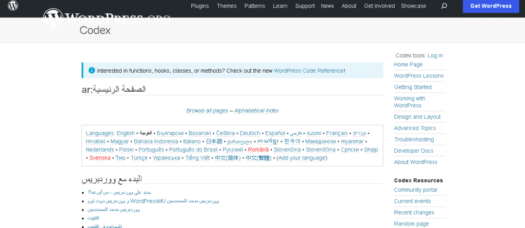 تعلم ووردبريس