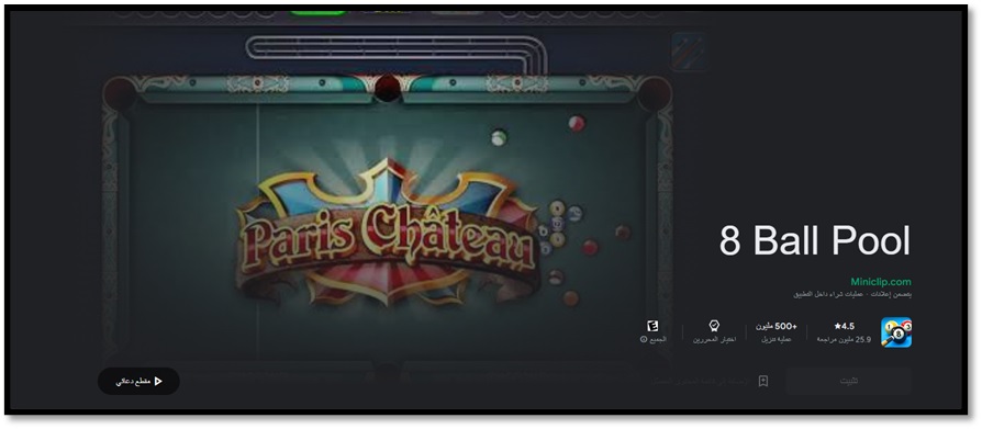 لعبة بلياردو Ball Pool 8 