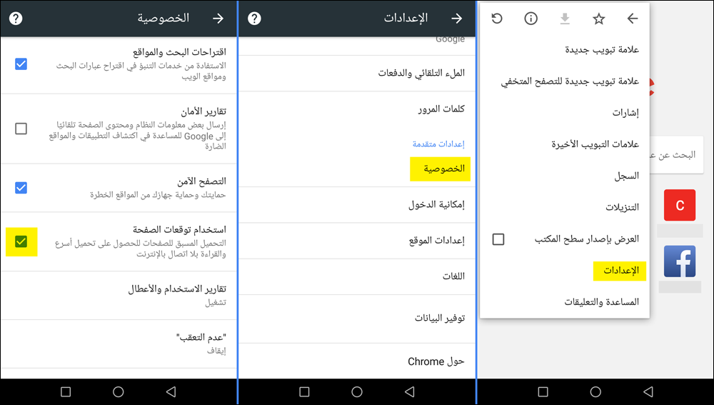 تفعيل استخدام توقعات الصفحة