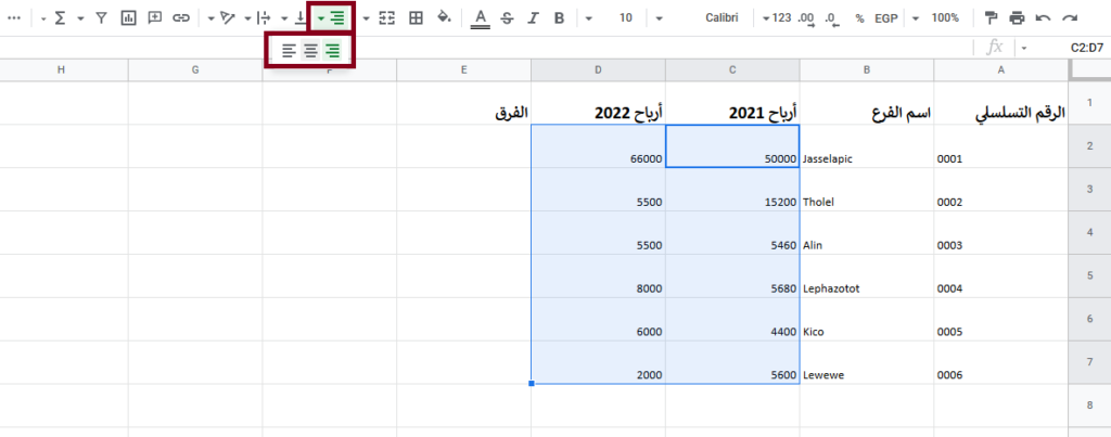 ضبط محاذاة الخلايا