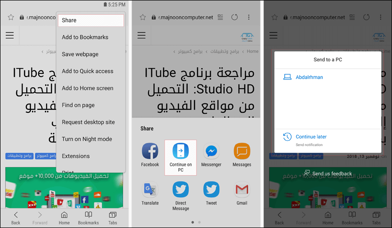 مشاركة صفحة الويب مع الحاسوب