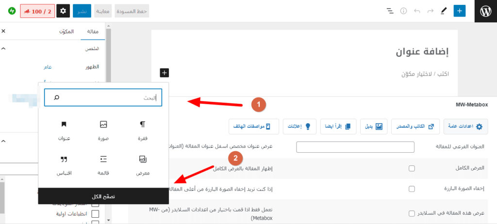 ودجات ووردبريس