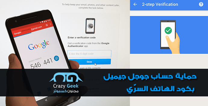 حماية حساب جيميل بكود الهاتف