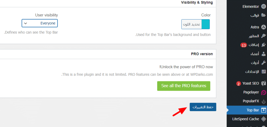 إضافة شريط إشعارات علوي إلى موقع الووردبريس