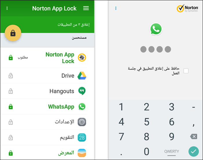 حماية واتساب بكلمة سر