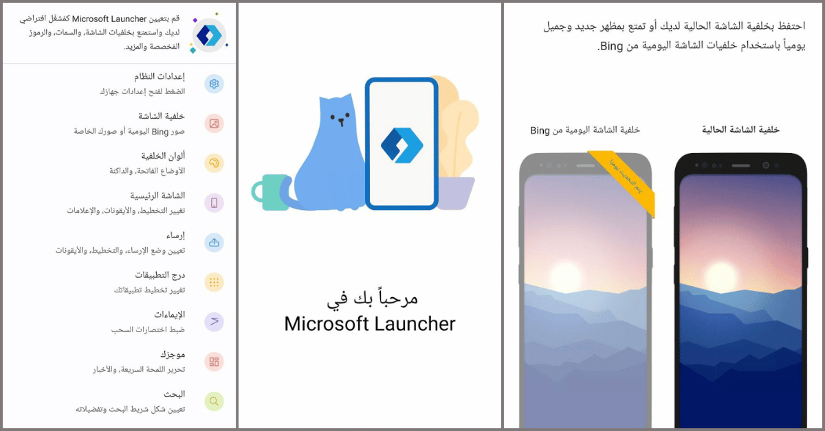 Microsoft لانشر للاندرويد