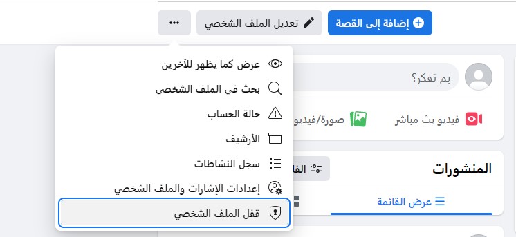طريقة غلق حساب فيسبوك على الكمبيوتر
