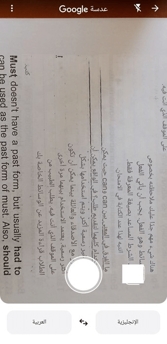 الترجمة بالكاميرا في مترجم جوجل