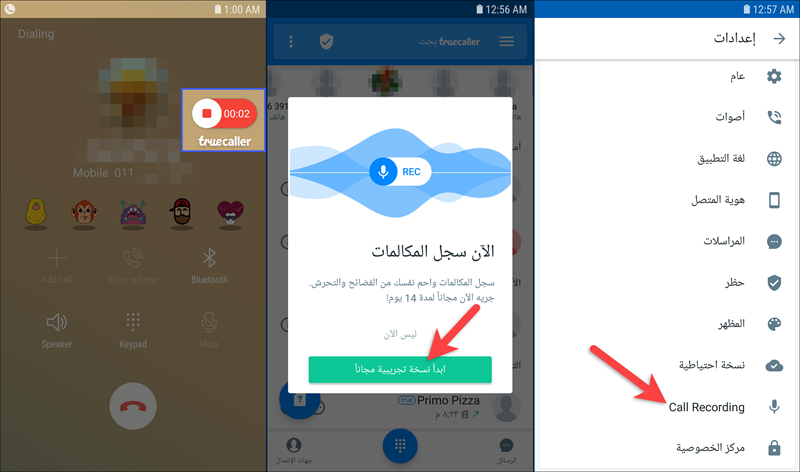 تسجيل المكالمات