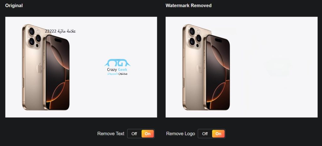 حذف العلامة المائية اونلاين