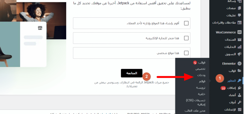 ودجات ووردبريس