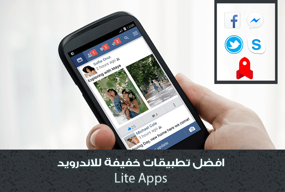 افضل تطبيقات خفيفة للاندرويد