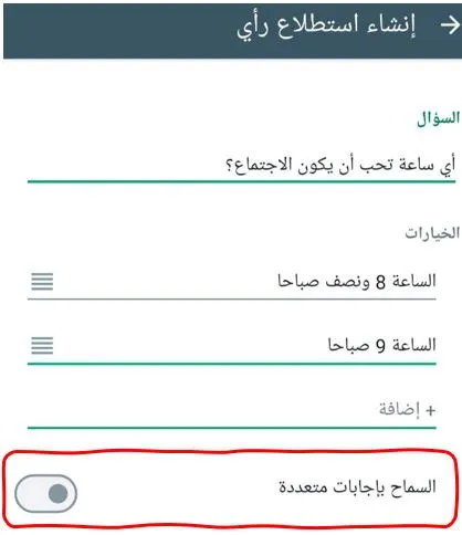خيار "السماح بإجابات متعددة"