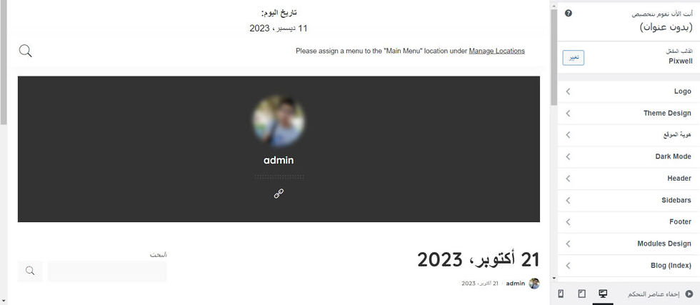 أداة التخصيص في ووردبريس