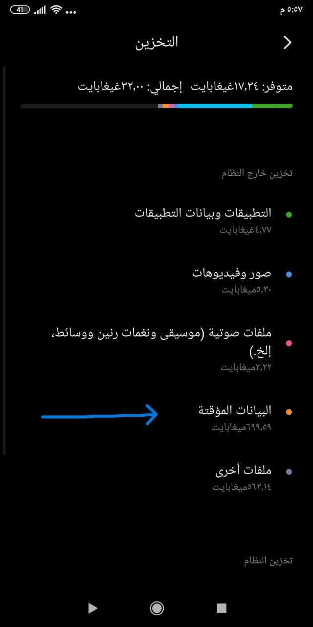 التخلص من ملفات الكاش Cache اندرويد
