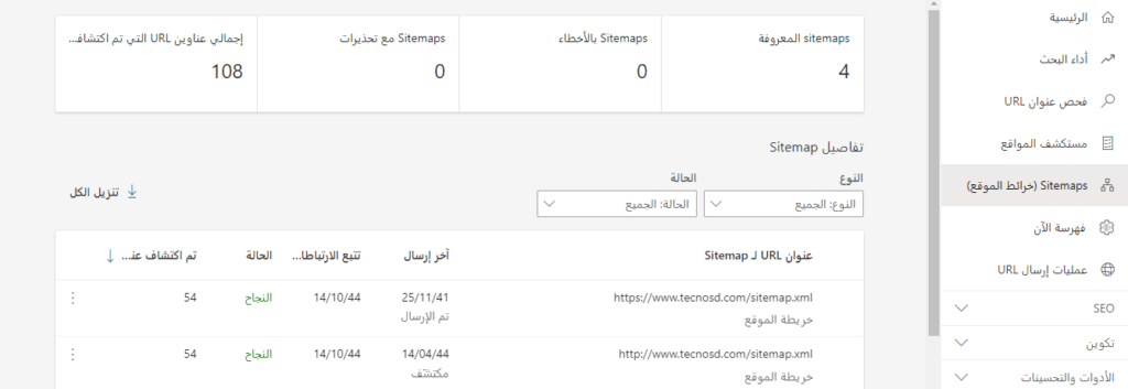 أداة مشرفي المواقع بينج 