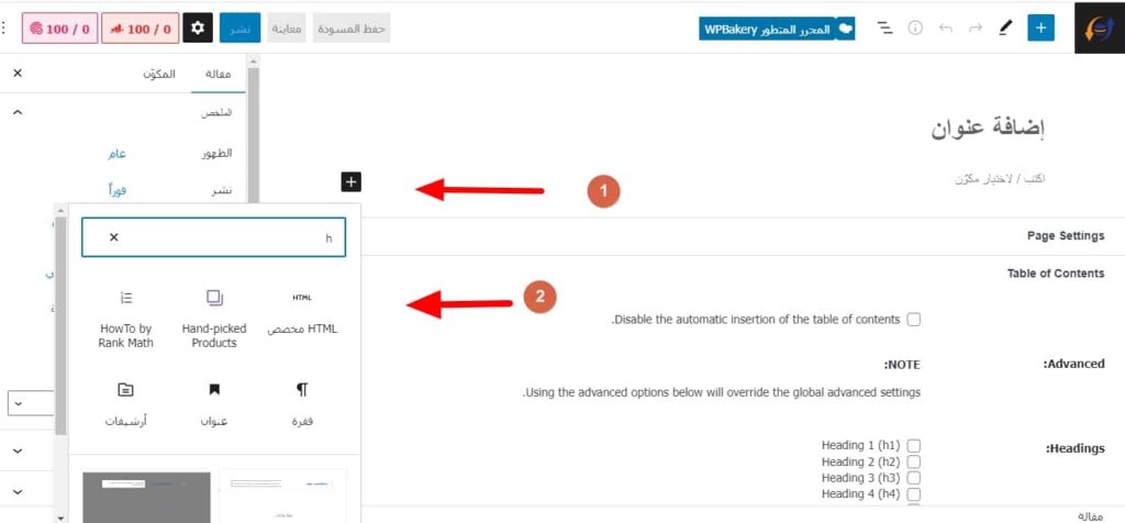 تعديل HTML مع CSS في مقالات ووردبريس