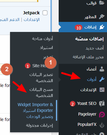 إنشاء ودجات ووردبريس