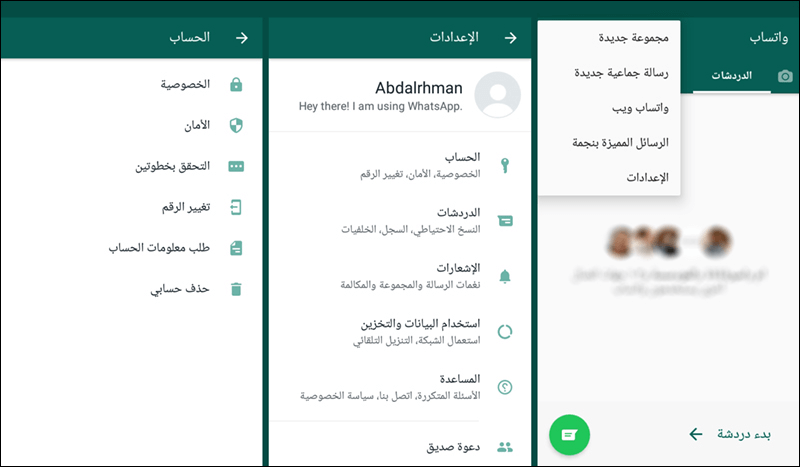 حذف حسابي فى واتساب