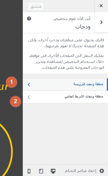 ودجات ووردبريس